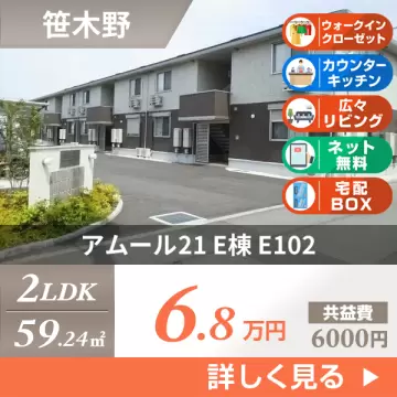 アムール21 E棟 E102