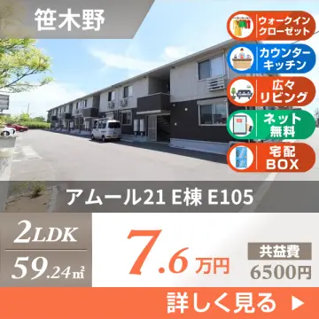 アムール21 E棟 E105