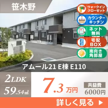 アムール21 E棟 E110
