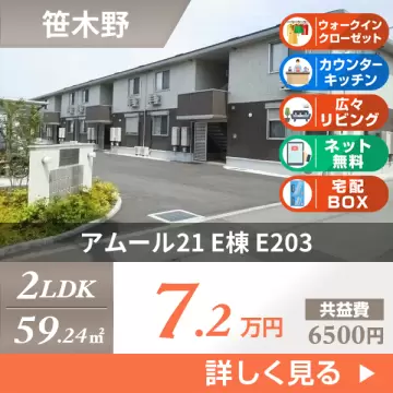アムール21 E棟 E203