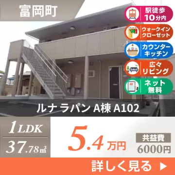 ルナ ラパン A棟 A102