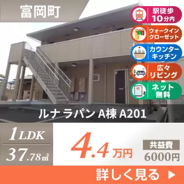 ルナ ラパン A棟 A201