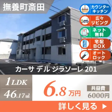 カーサ デル ジラソーレ 201