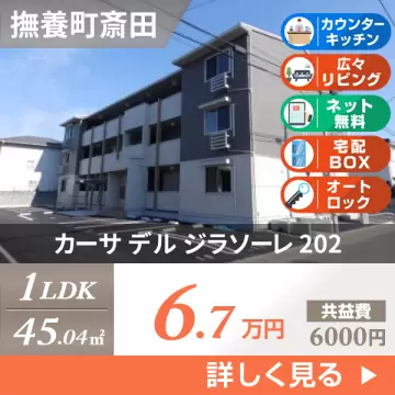 カーサ デル ジラソーレ 202