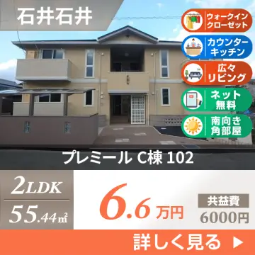 プレミール C棟 102