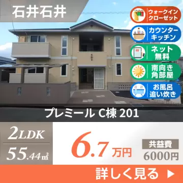 プレミール C棟 201