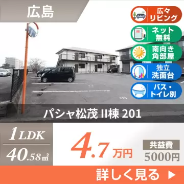 パシャ松茂 II棟 201