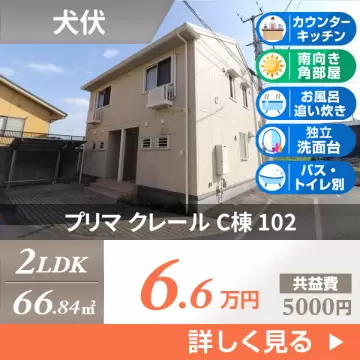 プリマ クレール C棟 102