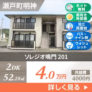 ソレジオ鳴門 201