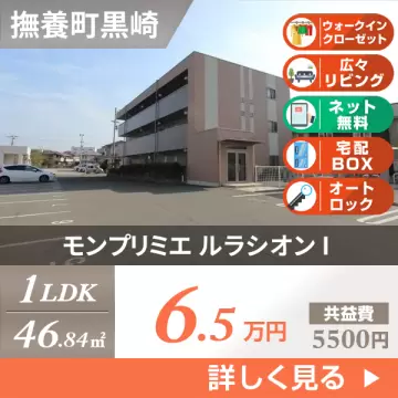 モンプリミエ ルラシオン I 103