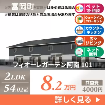 フィオーレガーデン阿南 101