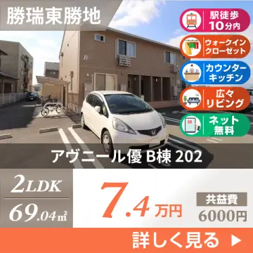 アヴニール優 B棟 202