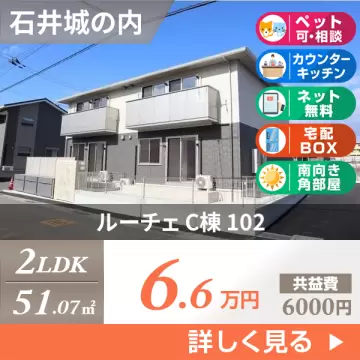 ルーチェ C棟 102