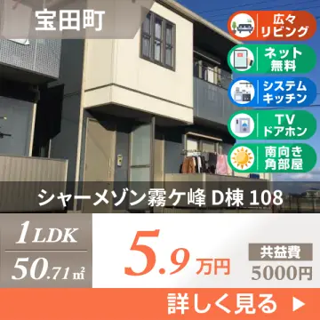 シャーメゾン霧ケ峰 D棟 108