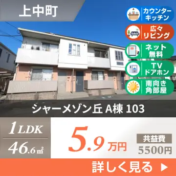 シャーメゾン丘 A棟 103