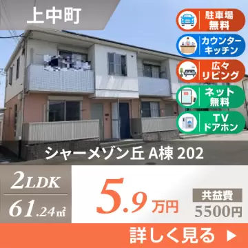 シャーメゾン丘 A棟 202