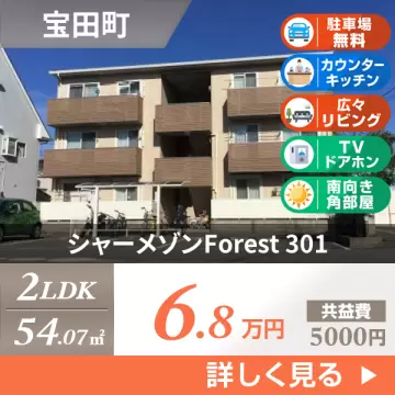 シャーメゾンForest 301