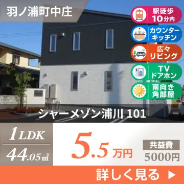 シャーメゾン浦川 101