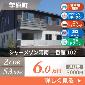 シャーメゾン阿南 二番館 102