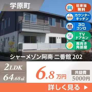 シャーメゾン阿南 二番館 202