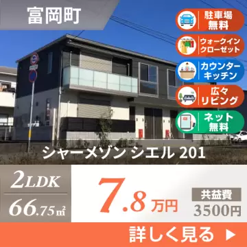 シャーメゾン シエル 201