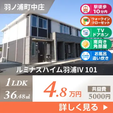 ルミナスハイム羽浦IV 101
