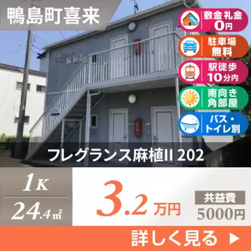 フレグランス麻植II 202