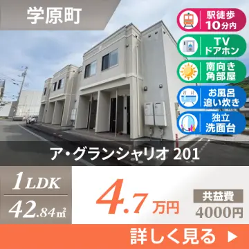 ア・グランシャリオ 201