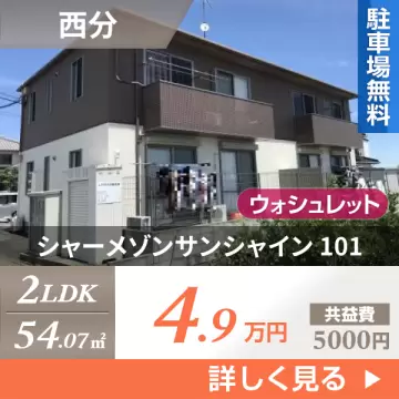 シャーメゾンサンシャイン 101