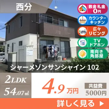 シャーメゾンサンシャイン 102