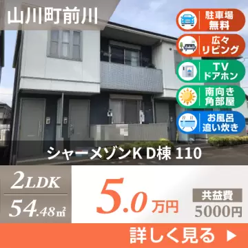 シャーメゾンK D棟 110