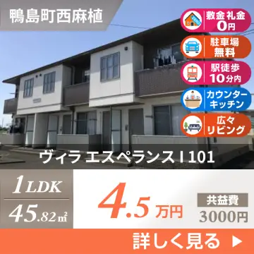 ヴィラ エスペランス I 101