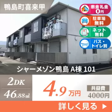 シャーメゾン鴨島 A棟 101