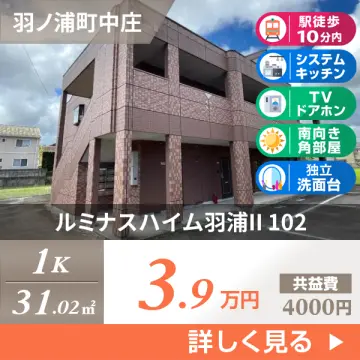 ルミナスハイム羽浦II 102