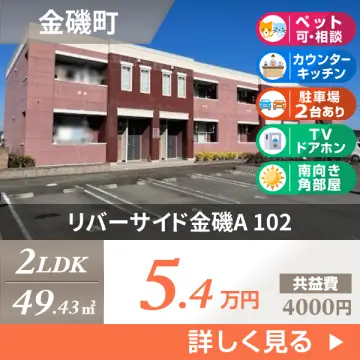 リバーサイド金磯A 102