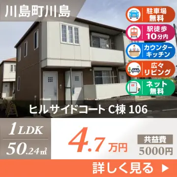 ヒルサイドコート C棟 106