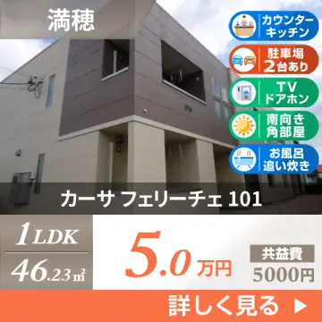 カーサ フェリーチェ 101