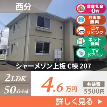 シャーメゾン上板 C棟 207