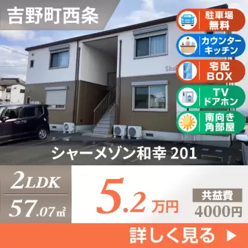 シャーメゾン和幸 201