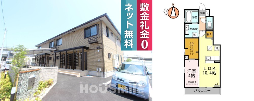 イーグレット 105の外観と間取り図