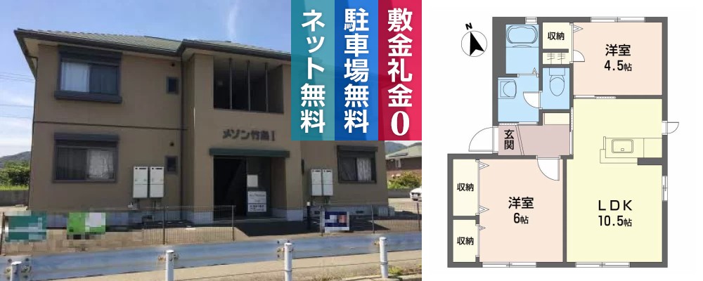 メゾン竹島 I棟 101の外観と間取り図