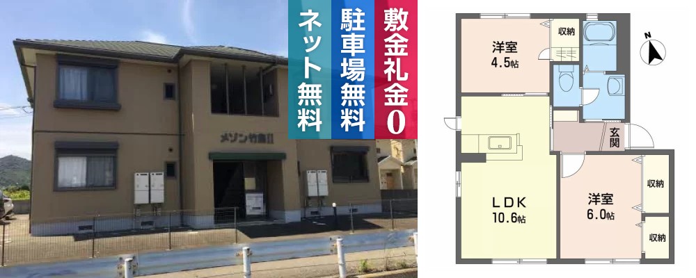 メゾン竹島 II棟 105の外観と間取り図