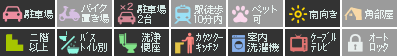 サニーサイドガーデン 105設備アイコン