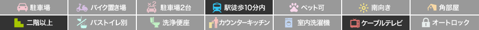 佐古二番町 マンション 1DK 30Cの特徴アイコン