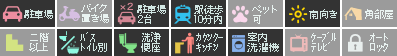 エクセレントガーデンエスト E設備アイコン
