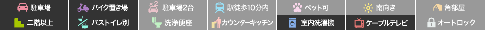 K・Iハイツ 30Aの特徴アイコン