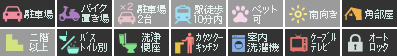 コートソレイユ 103設備アイコン