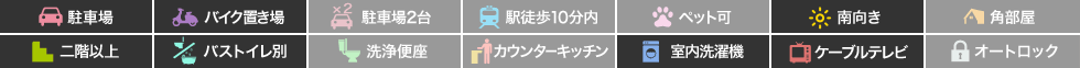 南蔵本町 マンション 1K 501の特徴アイコン