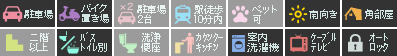 タカラハイツII 101設備アイコン