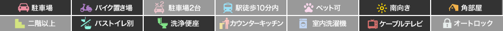 出来島本町 マンション 2LDK 1Aの特徴アイコン